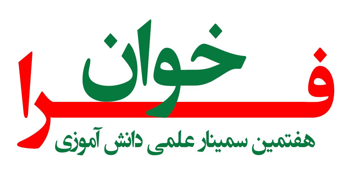 فراخوان هفتمین سمینار2