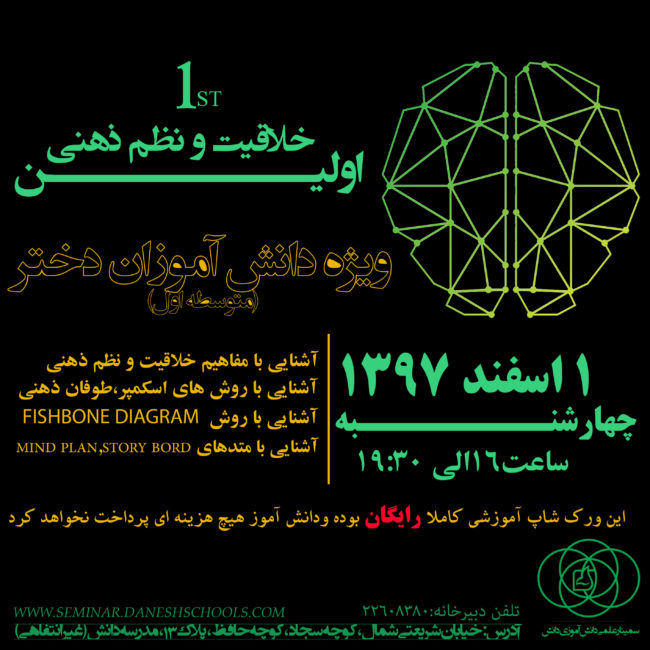 seminar–1 سمینار علمی دانش آموزی