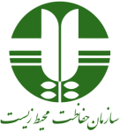 سازمان حفاظت از محیط زیست