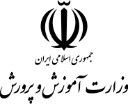 وزارت آموزش پرورش